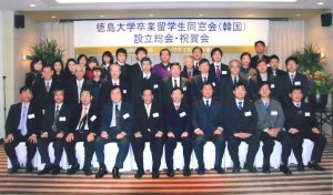 2009年「徳島大学卒業留学生同窓会（韓国）」